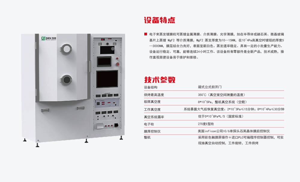 電子束蒸發(fā)鍍膜機(jī).jpg